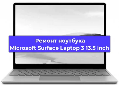 Ремонт ноутбуков Microsoft Surface Laptop 3 13.5 inch в Екатеринбурге